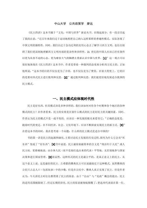 民主四讲读书笔记