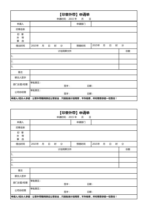【公章外带】申请单
