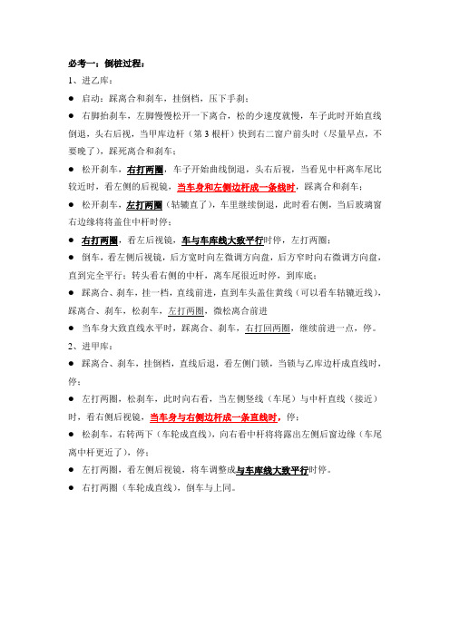 练车笔记