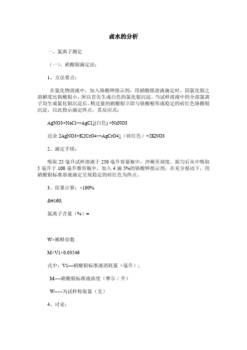 卤水的分析