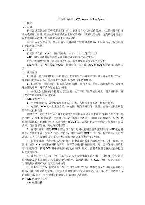 自动测试系统