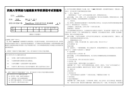 2015年西南大学网络教育多媒体课件大作业考试答卷