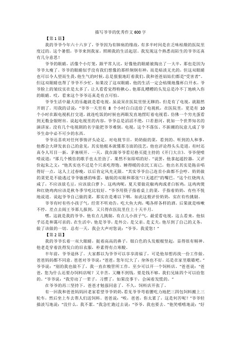描写爷爷的优秀作文600字