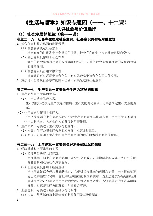 生活与哲学二轮第四单元(11、12课答案1) (1)