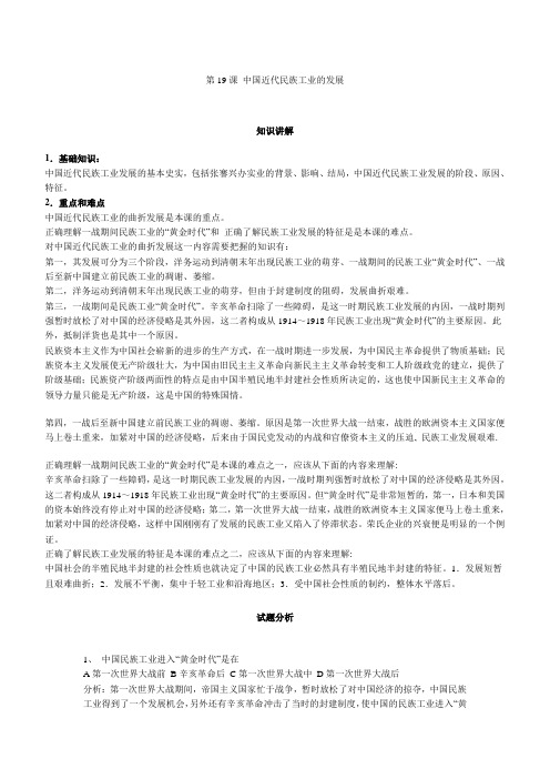 第19课 中国近代民族工业的发展