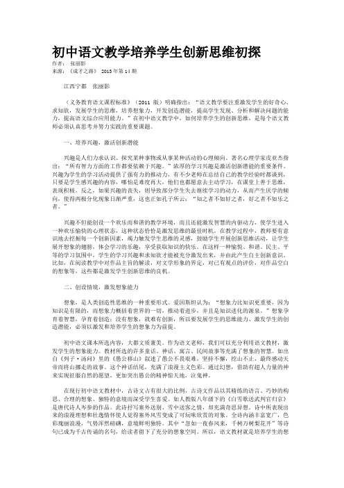 初中语文教学培养学生创新思维初探   