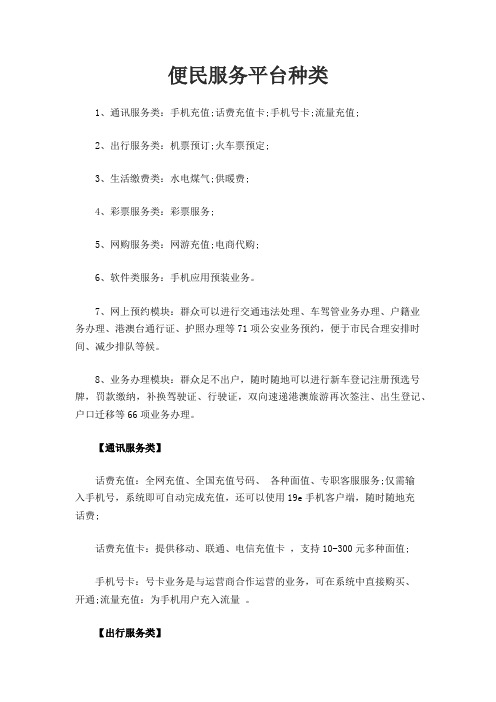 便民服务平台种类