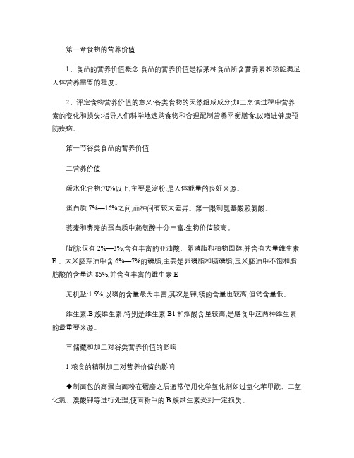 运动营养学第一章