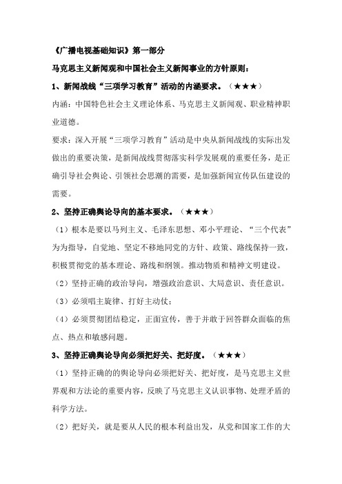 记者证考试 综合知识