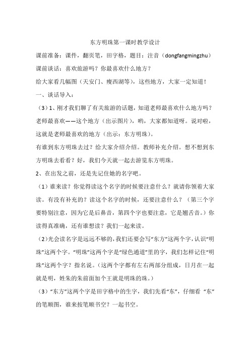 东方明珠第一课时教学设计