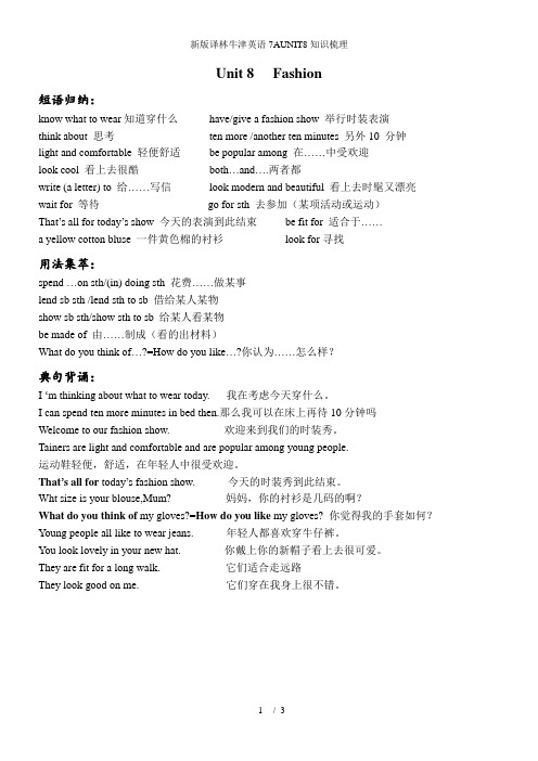 新版译林牛津英语7AUNIT8知识梳理