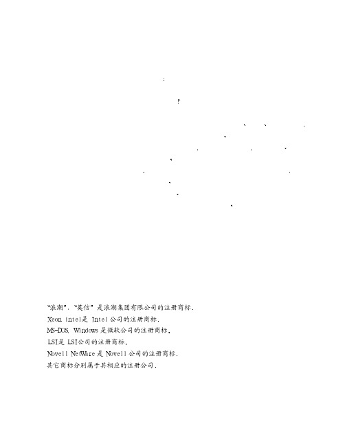 浪潮英信服务器用户手册(pdf 97页)