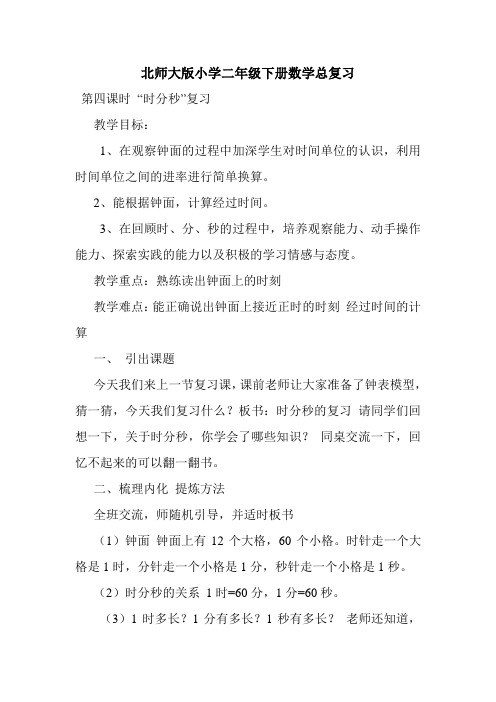 最新整理北师大版小学二年级下册数学总复习