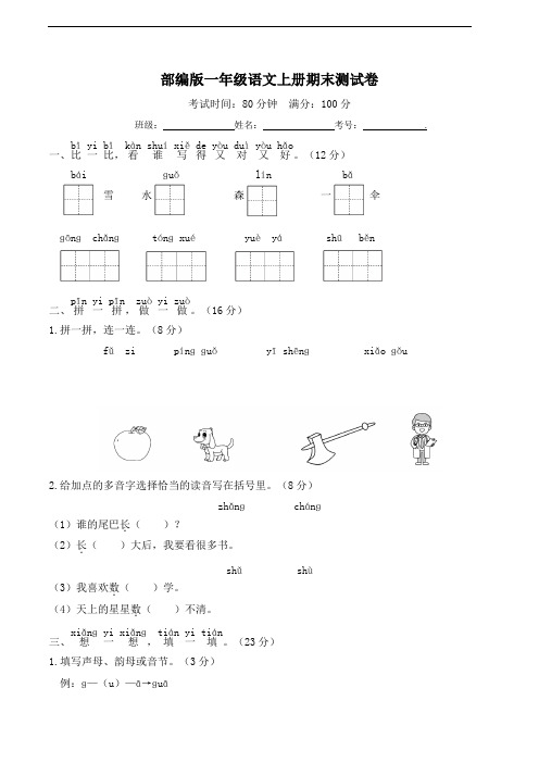 部编版语文一年级上册  期末测试卷  (含答案)