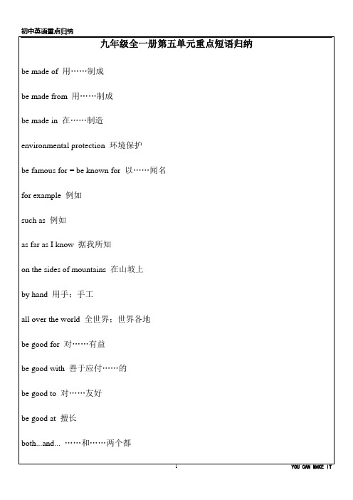 人教版英语九年级全一册第五单元重点短语归纳