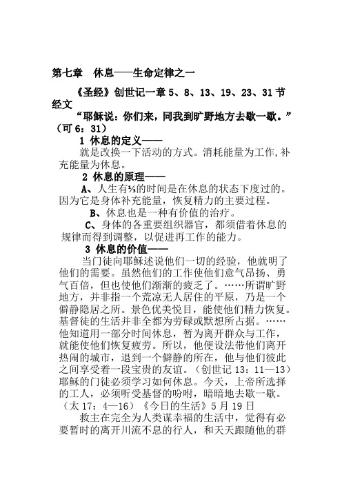 第七章  休息