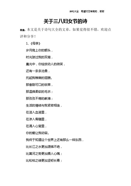 关于三八妇女节的诗