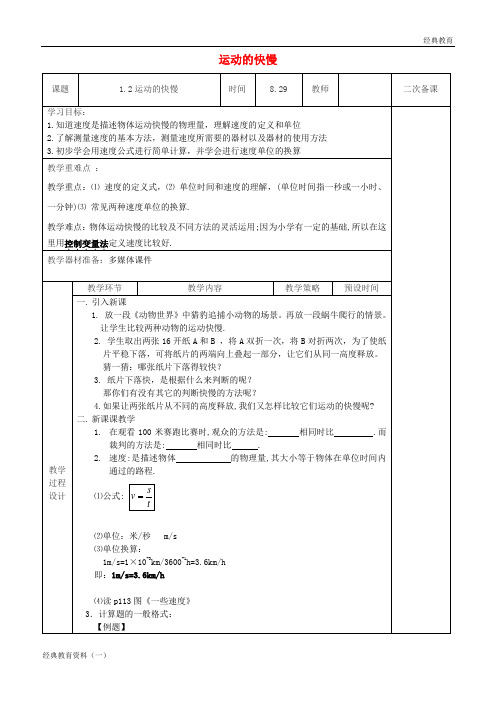 八年级物理上册 1.3运动的快慢学案教学设计 (新版)新人教版