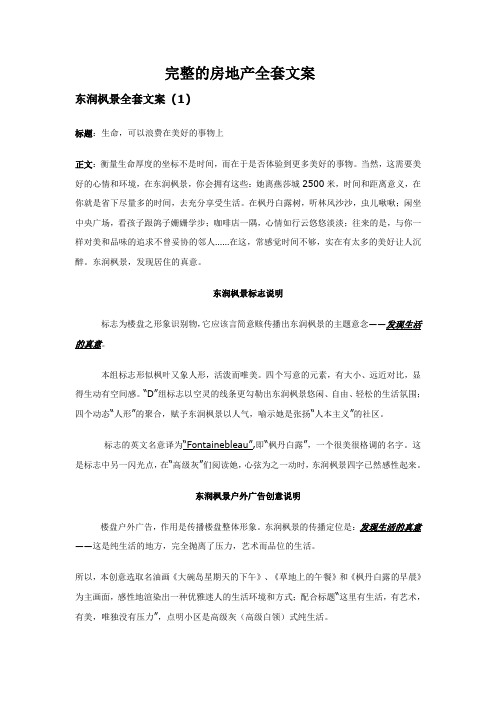 完整的房地产全套文案