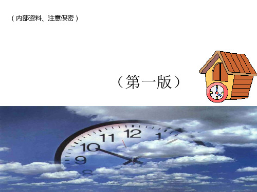 自我管理之时间管理(讲师版)PPT课件