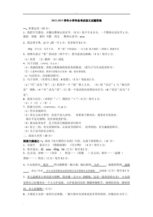 2012-2013学年小学毕业考试语文试题答案