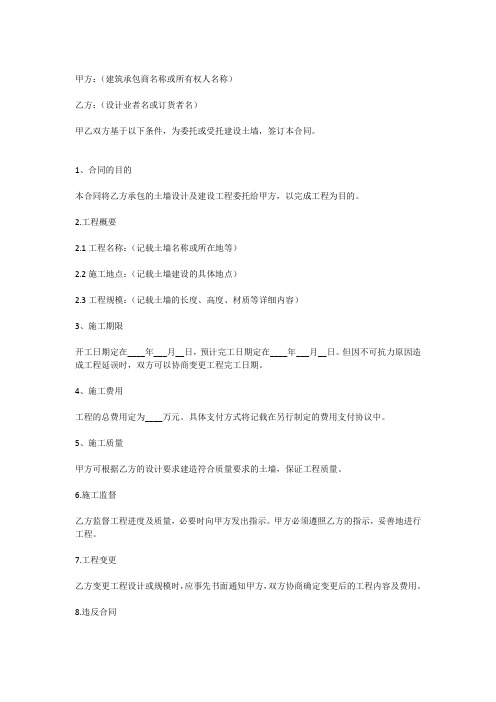 挡土墙修建合同协议书
