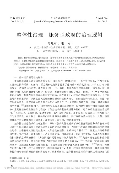 整体性治理_服务型政府的治理逻辑
