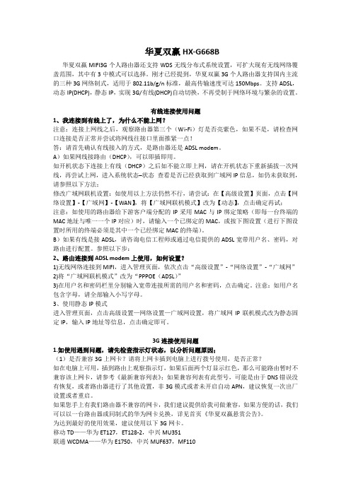 华夏双赢MIFI3G个人路由器HX