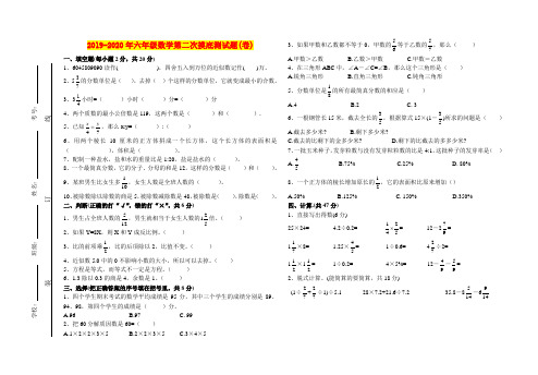 2019-2020年六年级数学第二次摸底测试题(卷)