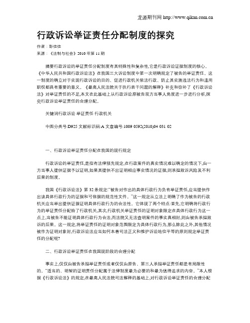 行政诉讼举证责任分配制度的探究