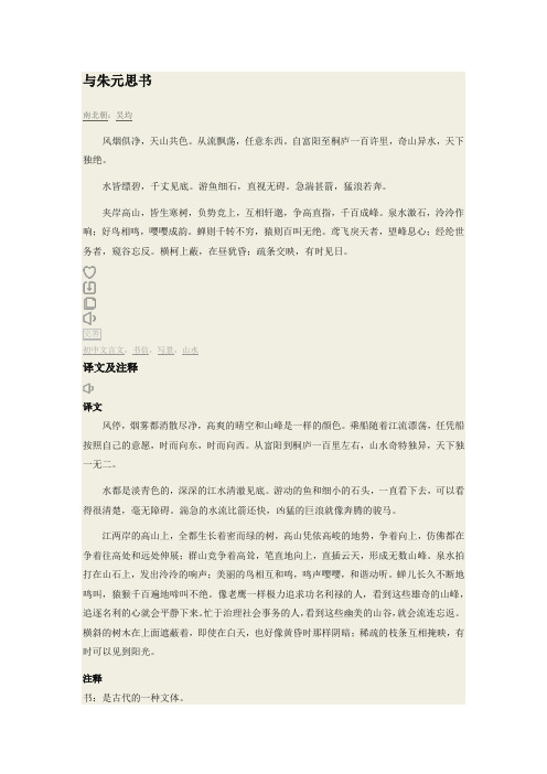 12与朱元思书