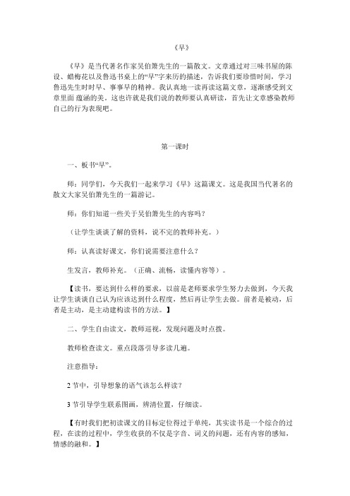《早》