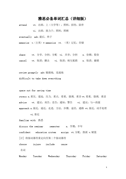 雅思必备单词汇总(详细版)