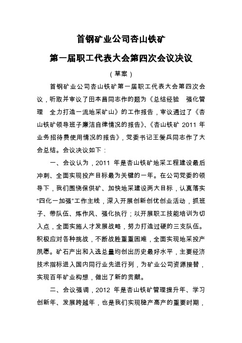 决议(1)
