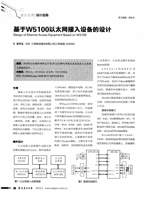 基于W5100以太网接入设备的设计