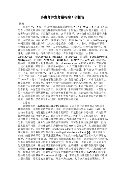 多囊肾并发肾错构瘤1例报告