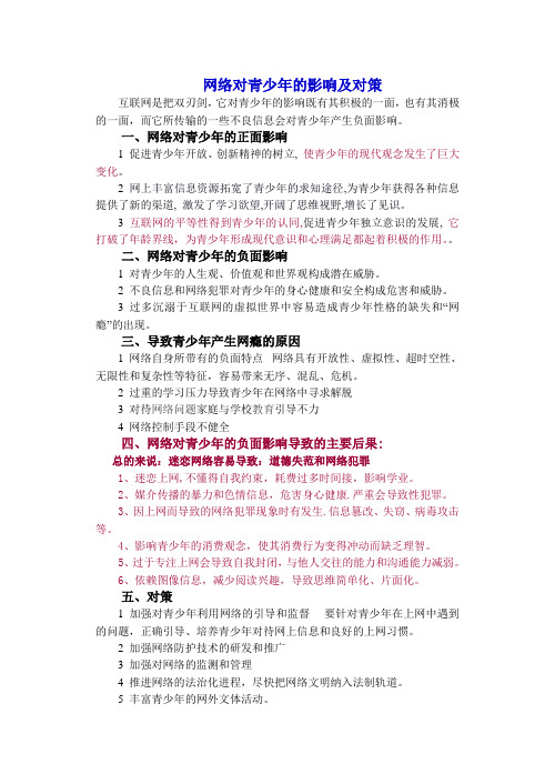 网络对青少年的影响