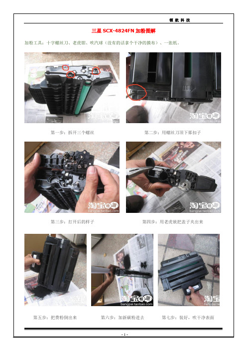 三星一体机4824-4828加粉图解及注意事项