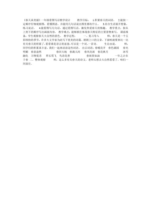 春天真美丽