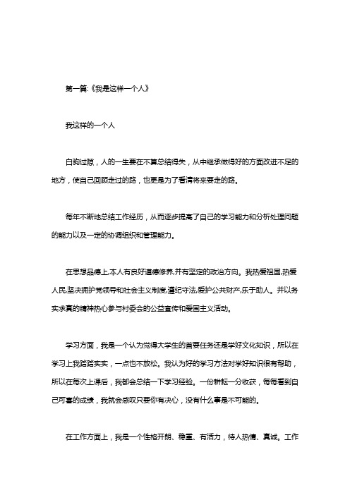 我是一个热情的人