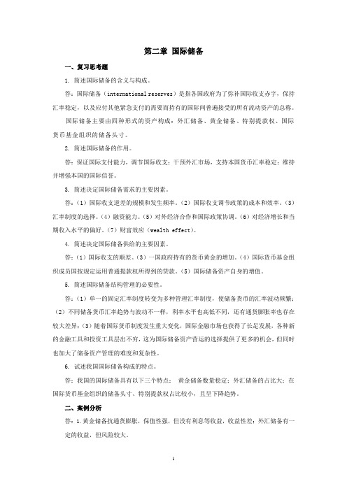 西财《国际金融理论与实务》教学资料 课后习题答案 第二章