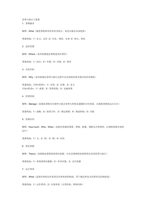 管理与执行八要素