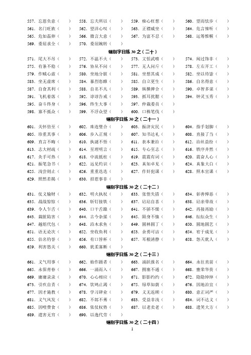 常见错别字日练30(空白版)
