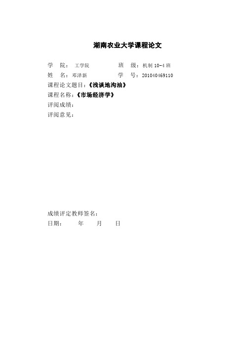 浅谈地沟油