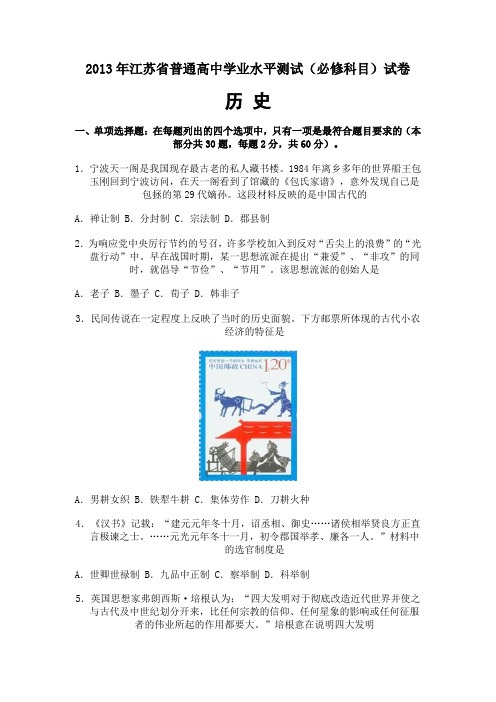 江苏小高考历史试卷