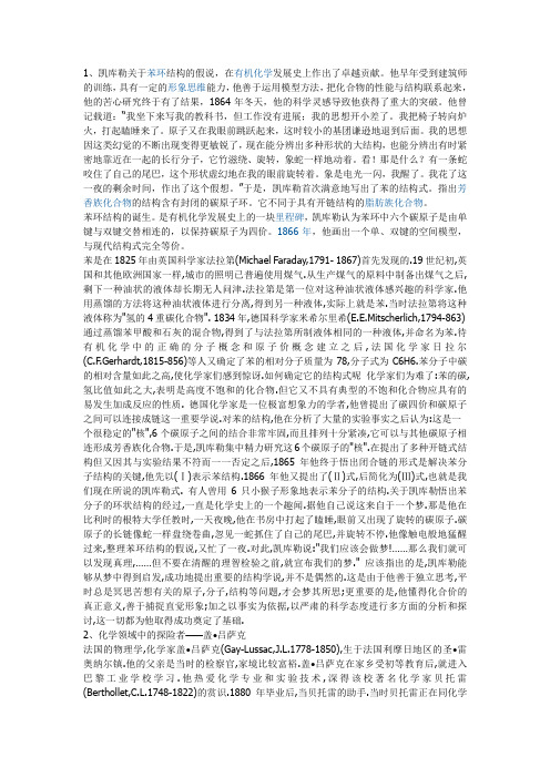 化学家们的假说故事