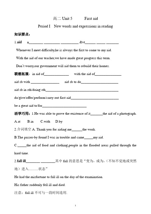 高二英语学案Unit 5      First aid