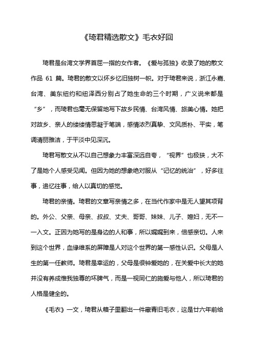 《琦君精选散文》毛衣好回