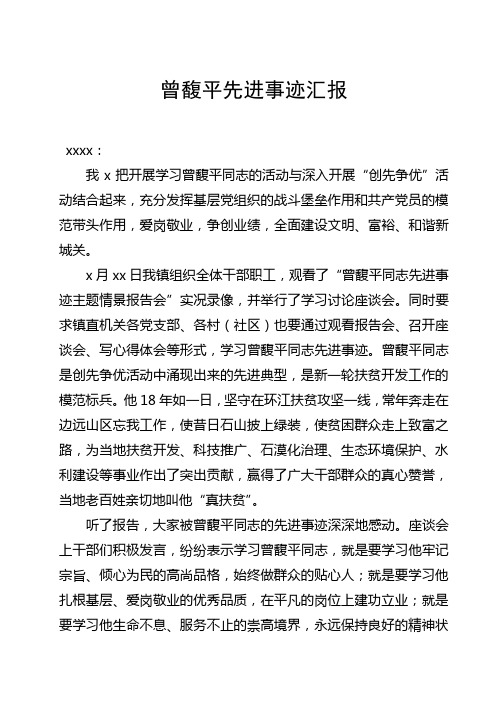 曾馥平先进事迹汇报