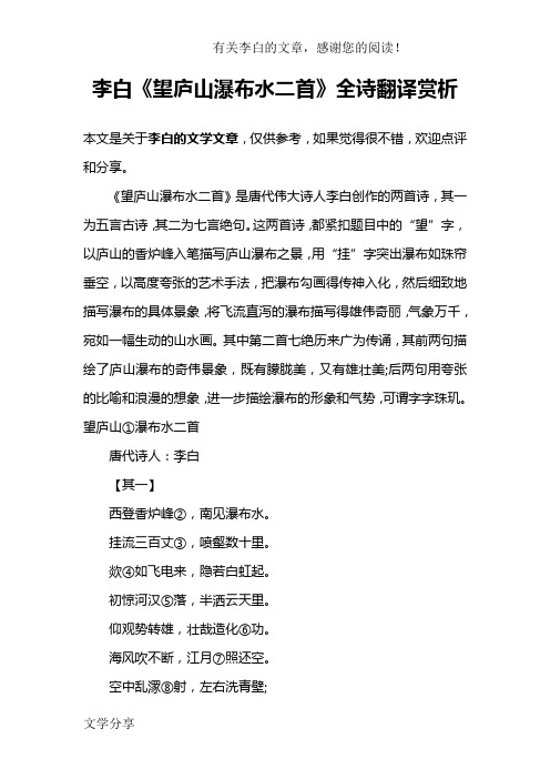 李白《望庐山瀑布水二首》全诗翻译赏析